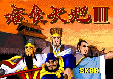 Tun Shi Tian Di III (China) (Simple Chinese) (Unl) screen shot title